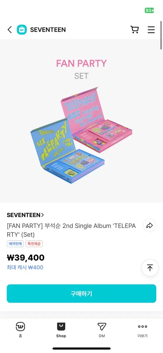 세븐틴 부석순 미니2집 TELEPARTY 분철 모집